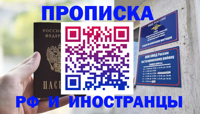 временная регистрация в квартире в Калуге